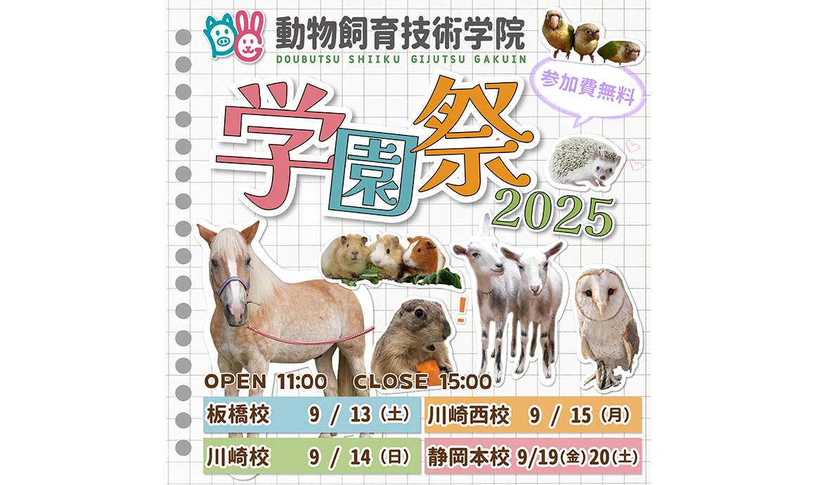 学園祭2025